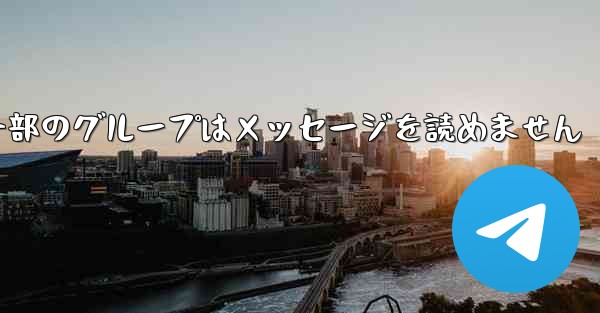 紙飛行機の一部のグループはメッセージを読めません