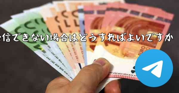 Paper Plane にログインするときに認証コードを受信できない場合はどうすればよいですか