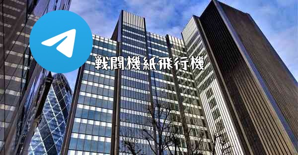 戦闘機紙飛行機