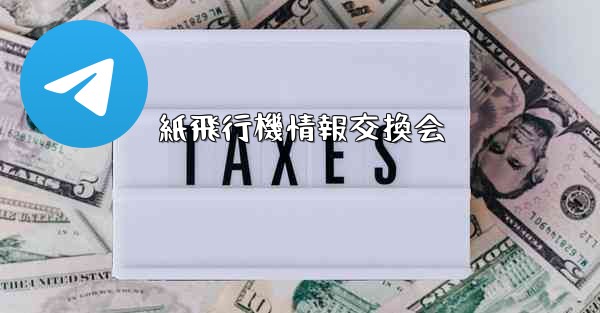 紙飛行機情報交換会