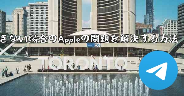 Paper Planeが認証コードを受信できない場合のAppleの問題を解決する方法