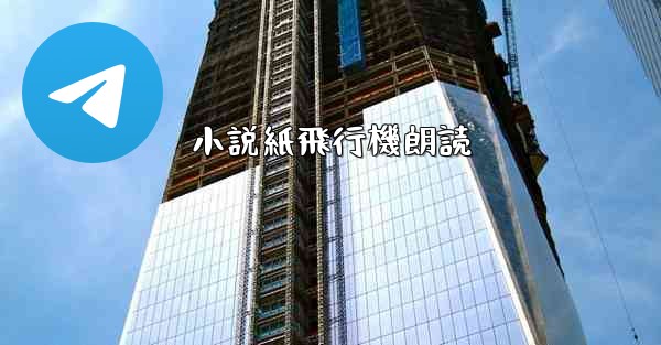 小説紙飛行機朗読