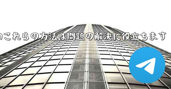 紙飛行機は86SMS認証が受信できないこれらの方法は問題の解決に役立ちます