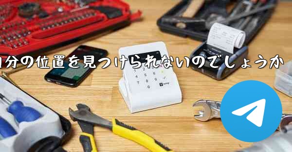 なぜ紙飛行機は自分の位置を見つけられないのでしょうか