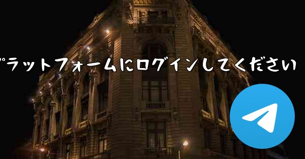 まずは紙飛行機アカウント購入プラットフォームにログインしてください