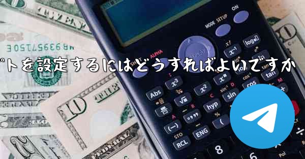 紙飛行機がメッセージを受信できない場合メッセージプロンプトを設定するにはどうすればよいですか