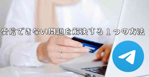 <b>紙飛行機が認証コードを受信できない問題を解決する 1 つの方法</b>