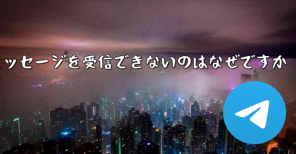 Paper Plane の国内番号からテキスト メッセージを受信できないのはなぜですか