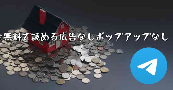 <b>紙飛行機の小説を無料で読める広告なしポップアップなし</b>