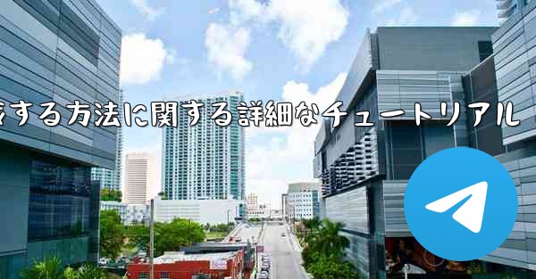 紙飛行機の番号を作成する方法に関する詳細なチュートリアル