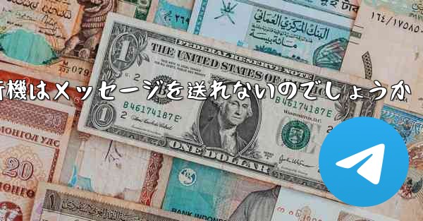 なぜ紙飛行機はメッセージを送れないのでしょうか