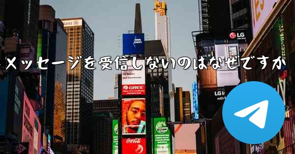 紙飛行機がテキストメッセージを受信しないのはなぜですか
