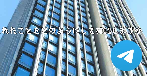 Paper Plane はログアウトされたことをどのようにして確認しますか