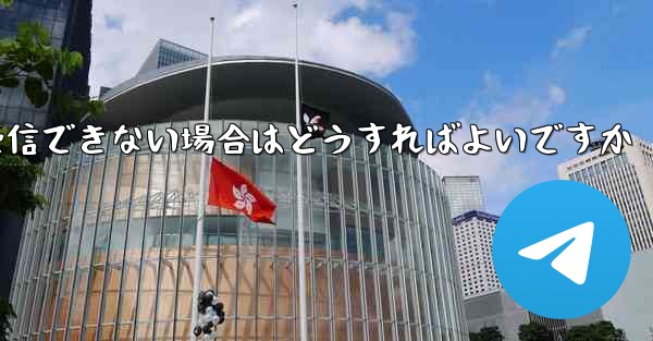 iPhone の紙飛行機で認証コードを受信できない場合はどうすればよいですか