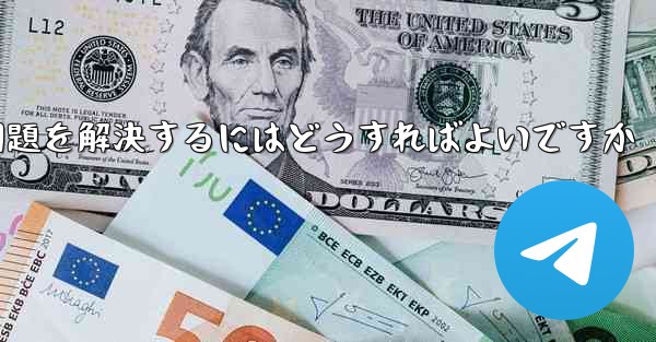 Paper Planeの携帯電話番号でテキストメッセージが受信できない問題を解決するにはどうすればよいですか