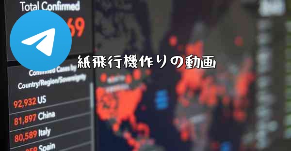 紙飛行機作りの動画