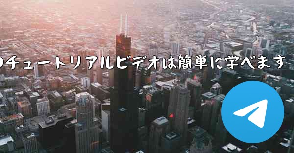 紙飛行機のチュートリアルビデオは簡単に学べます