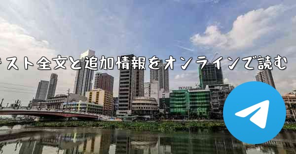 紙飛行機のテキスト全文と追加情報をオンラインで読む