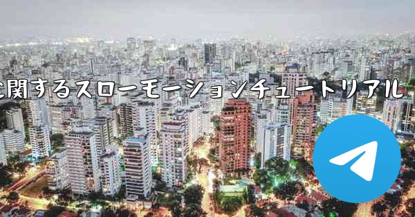 ティッシュペーパー飛行機のカットに関するスローモーションチュートリアル