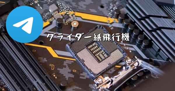 グライダー紙飛行機