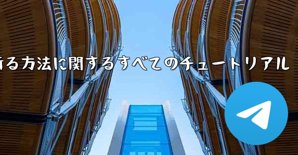 ナイフを使ってティッシュペーパー飛行機を折る方法に関するすべてのチュートリアル