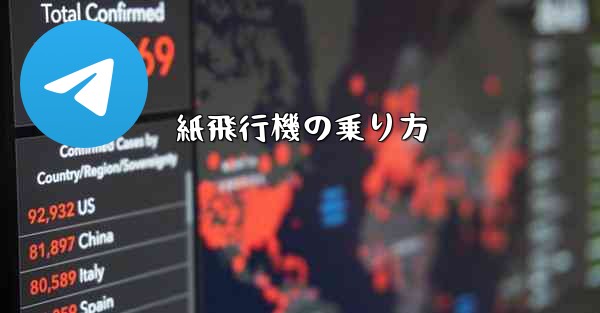 紙飛行機の乗り方