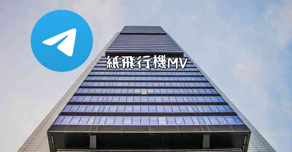 紙飛行機MV