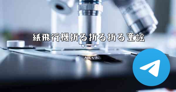 紙飛行機折る折る折る童謡