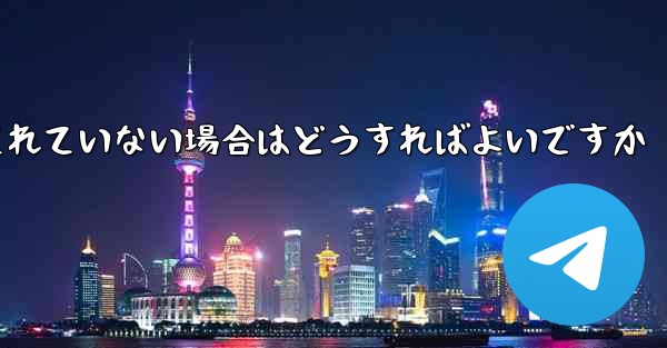 Paper Plane でコピーと転送が許可されていない場合はどうすればよいですか