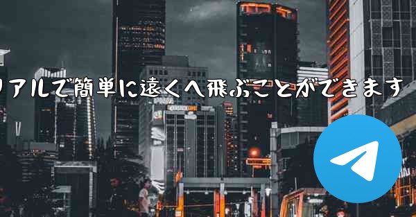 飛行機の折り紙チュートリアルで簡単に遠くへ飛ぶことができます