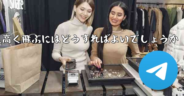 <b>折り紙で飛行機を作って遠くへ高く飛ぶにはどうすればよいでしょうか</b>