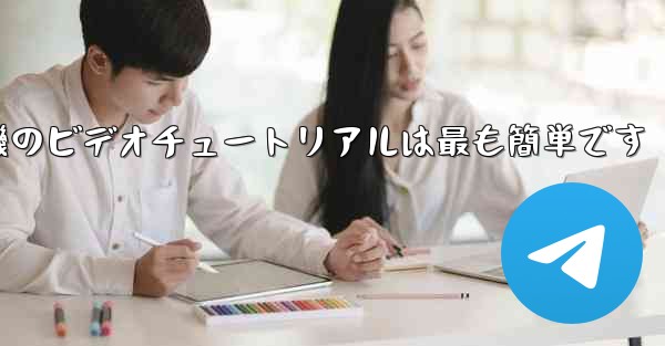 折り紙飛行機のビデオチュートリアルは最も簡単です