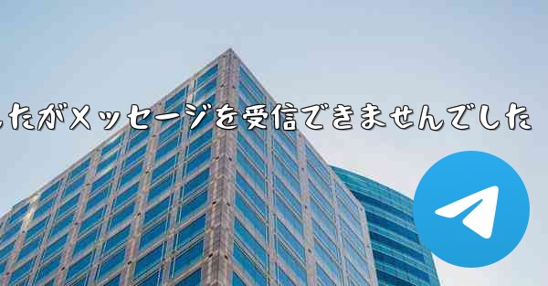 紙飛行機は携帯電話番号を入力しましたがメッセージを受信できませんでした