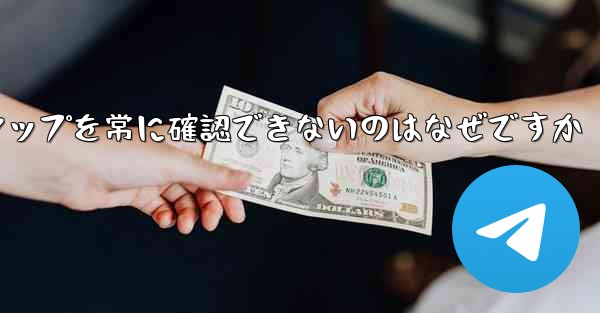 フライト登録メンバーシップを常に確認できないのはなぜですか