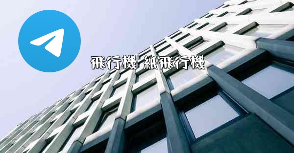 飛行機 紙飛行機