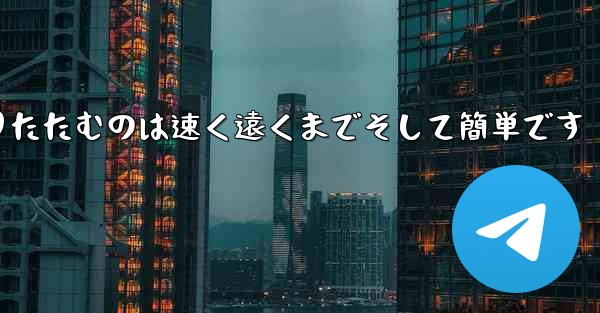 紙飛行機を折りたたむのは速く遠くまでそして簡単です