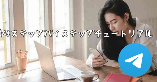 紙飛行機のステップバイステップチュートリアル