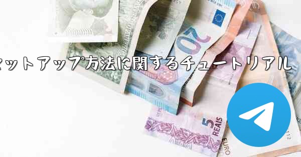 Paper Plane 中国語言語パックのセットアップ方法に関するチュートリアル