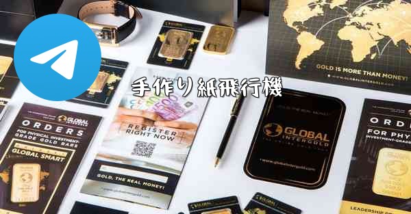 手作り紙飛行機