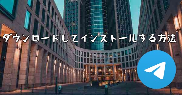Airplane Apple の中国語版をダウンロードしてインストールする方法