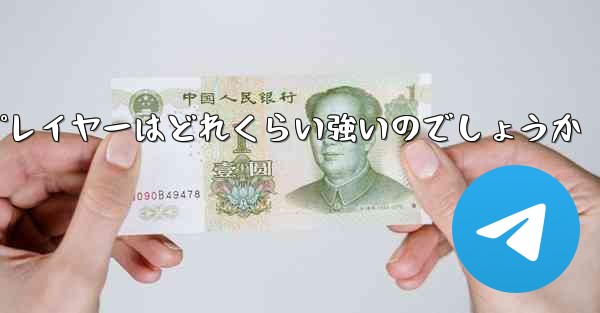 <b>国内の紙飛行機プレイヤーはどれくらい強いのでしょうか</b>