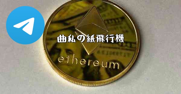 曲私の紙飛行機