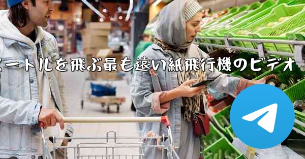 70メートルを飛ぶ最も遠い紙飛行機のビデオ