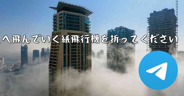 遠くへ飛んでいく紙飛行機を折ってください