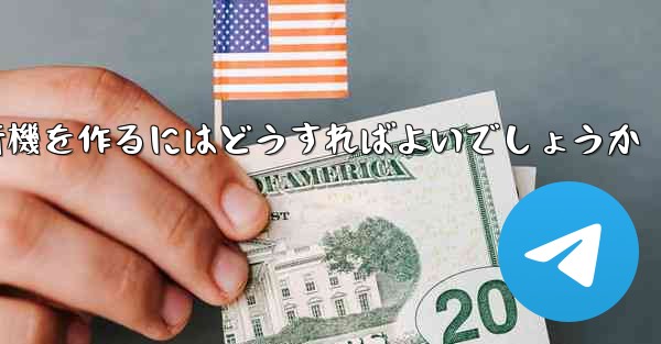 <b>最も遠く最も高く最も長く最もバランスのとれた折り紙飛行機を作るにはどうすればよいでしょうか</b>