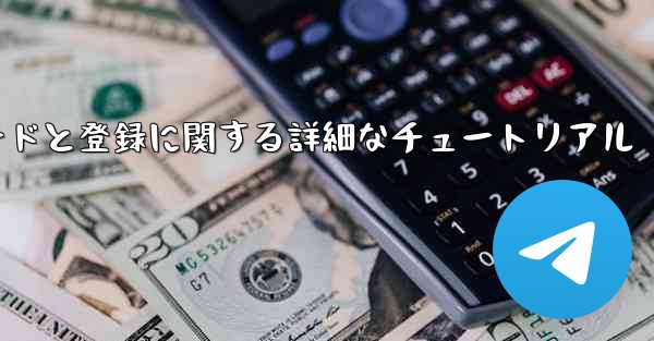 Airplane の Android バージョンのダウンロードと登録に関する詳細なチュートリアル