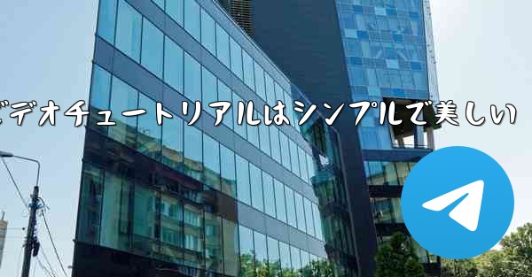 <b>紙飛行機の折り方ビデオチュートリアルはシンプルで美しい</b>