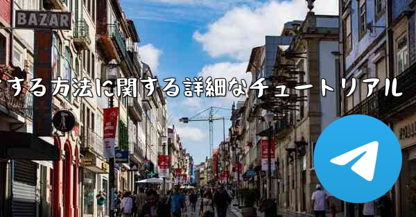 Android スマートフォン用に Airplane をダウンロードする方法に関する詳細なチュートリアル