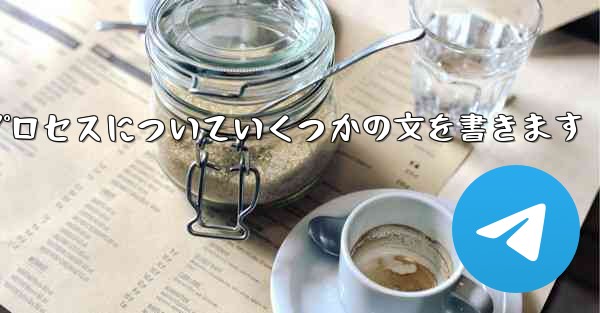 折り紙飛行機のプロセスについていくつかの文を書きます