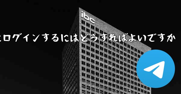 バーチャル アカウントなしで Paper Plane にログインするにはどうすればよいですか